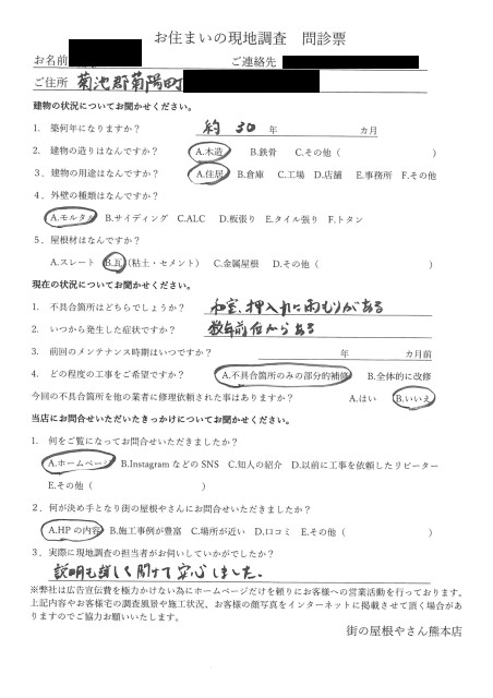 お客様の声スキャン画像